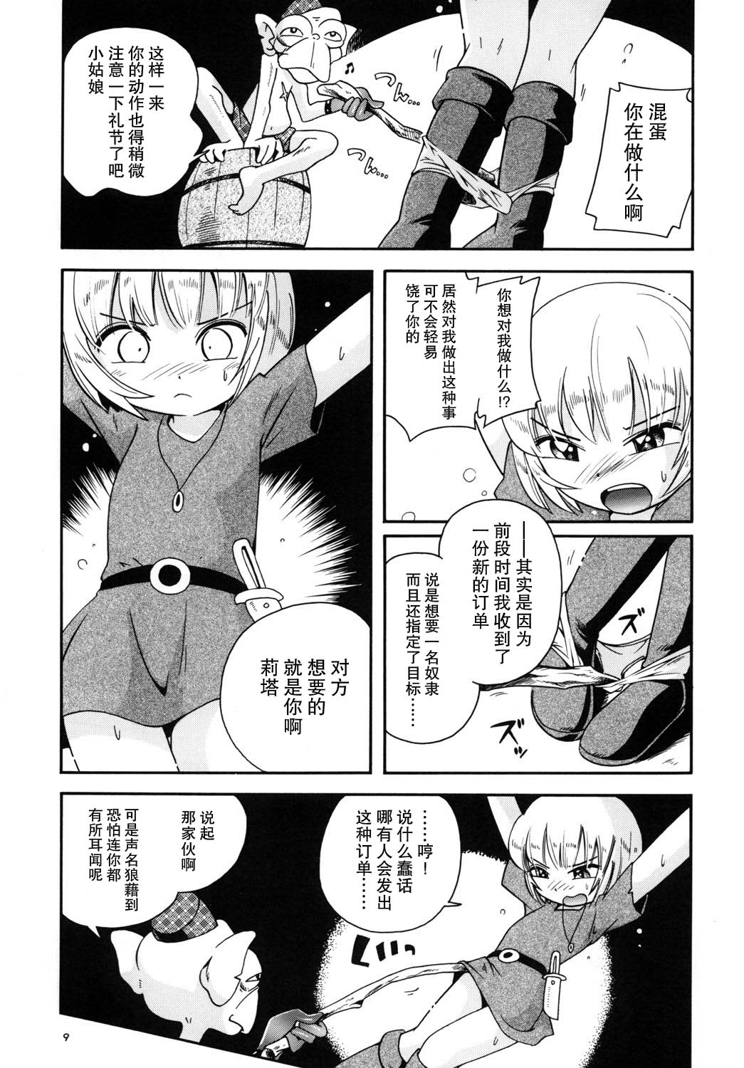 [ぷち屋 (ほしのふうた)] とらわれ姫(前編) [中国翻訳] [DL版]