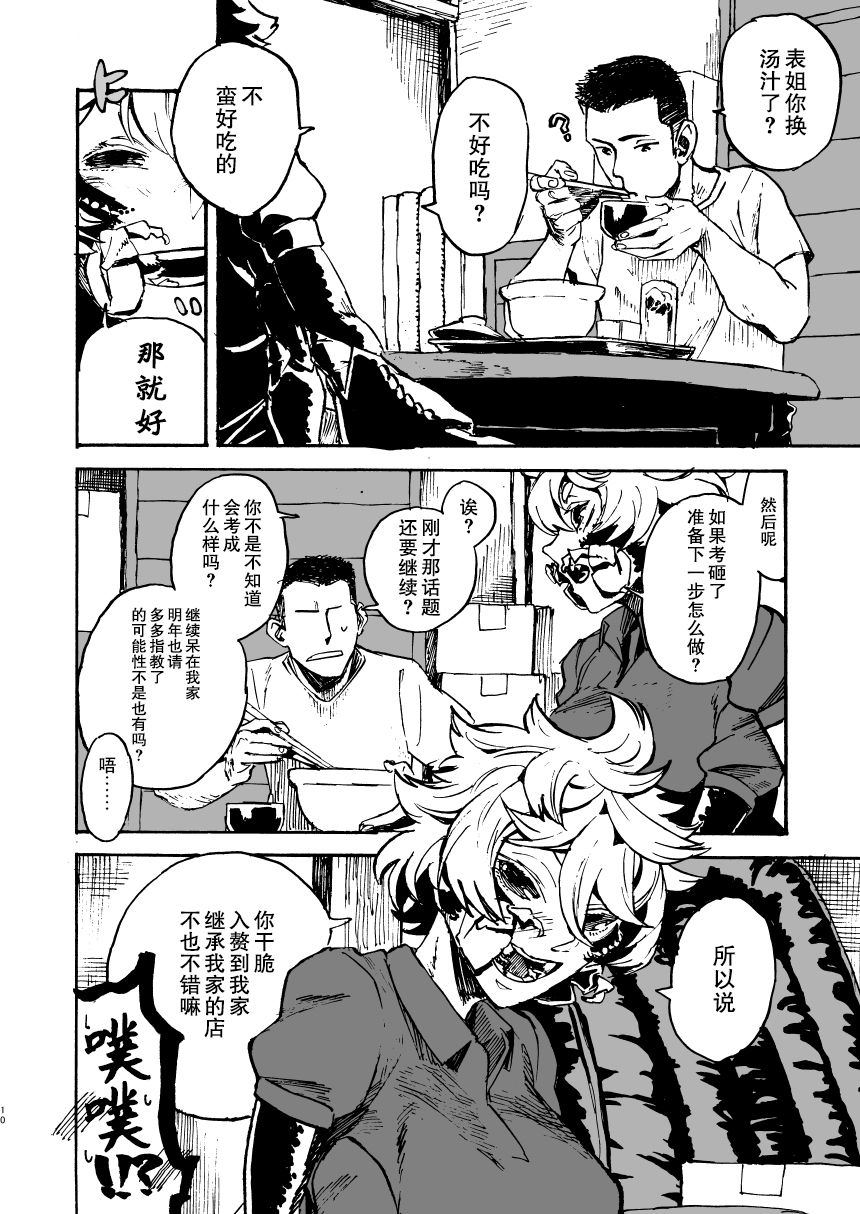 [肉ドリル (鉄巻とーます)] 人外春漫 11 [中国翻訳]