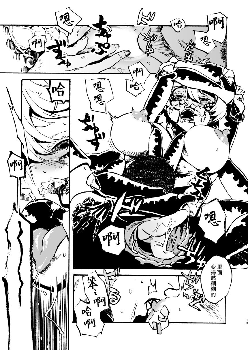 [肉ドリル (鉄巻とーます)] 人外春漫 11 [中国翻訳]