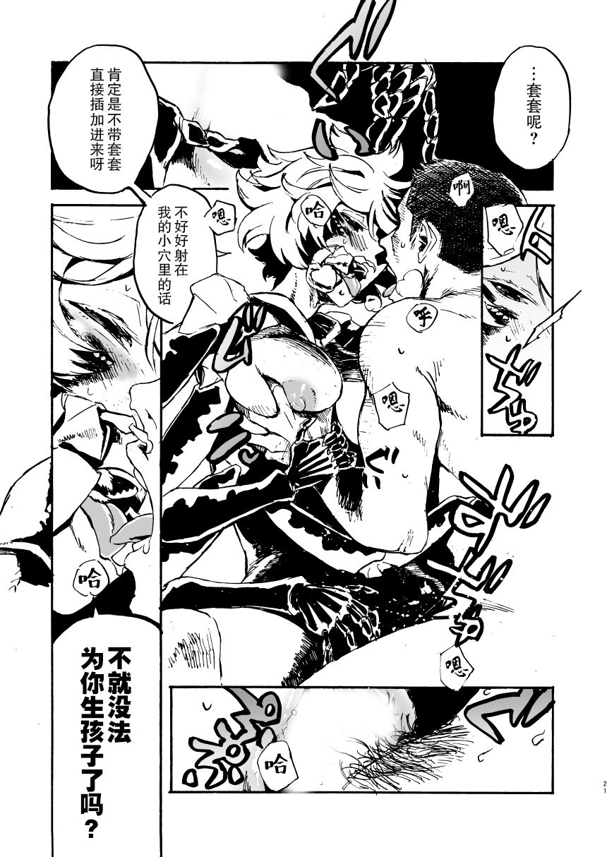 [肉ドリル (鉄巻とーます)] 人外春漫 11 [中国翻訳]