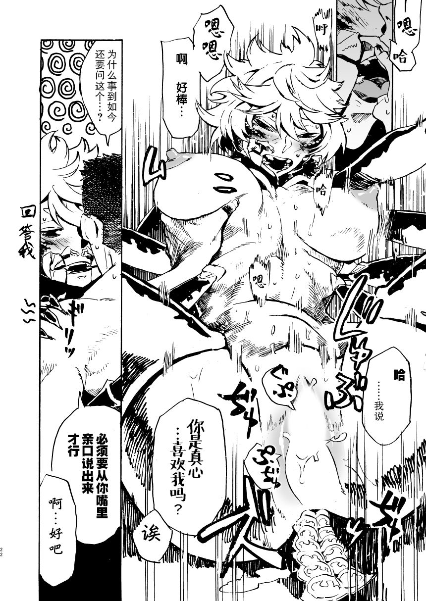 [肉ドリル (鉄巻とーます)] 人外春漫 11 [中国翻訳]