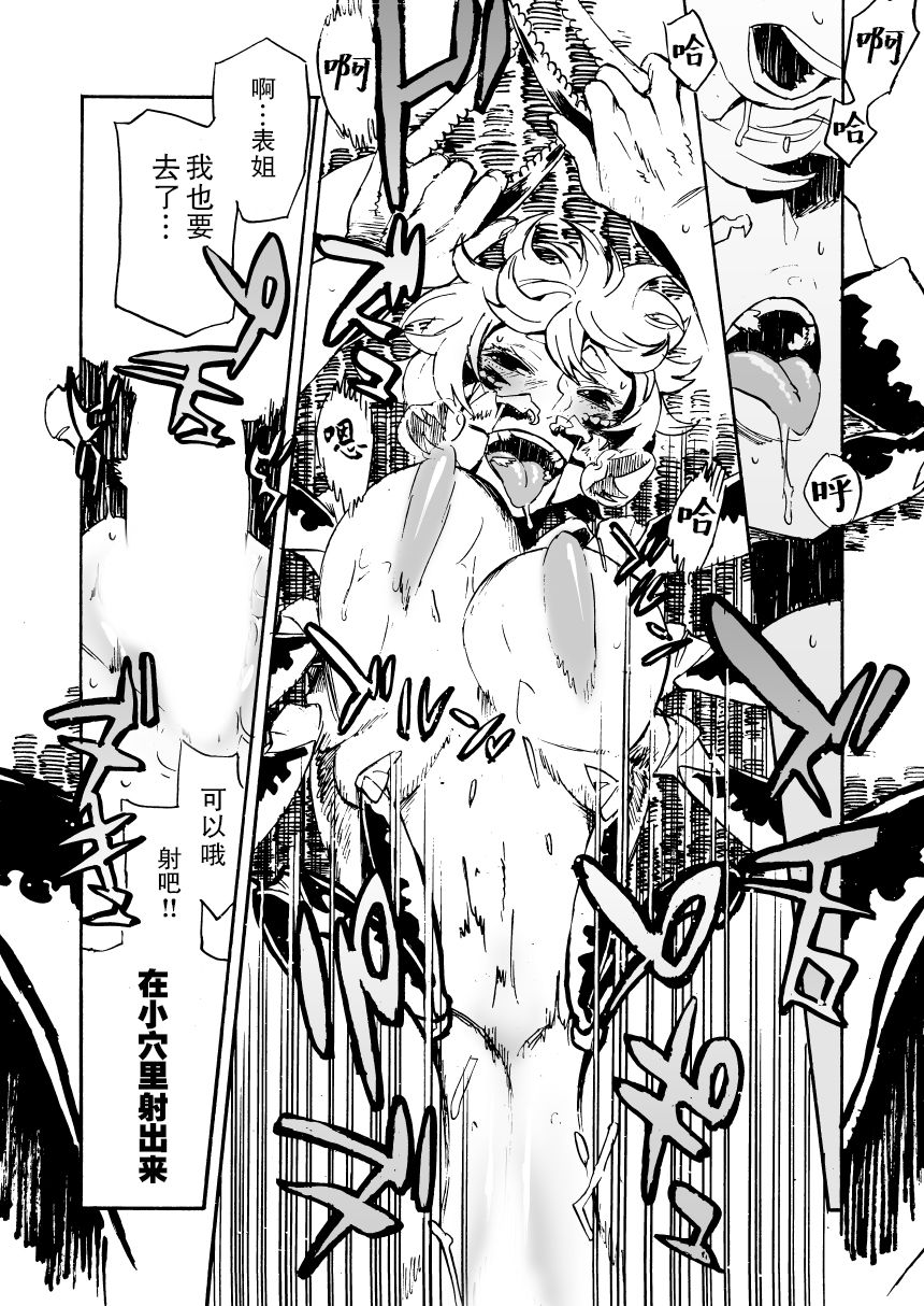 [肉ドリル (鉄巻とーます)] 人外春漫 11 [中国翻訳]