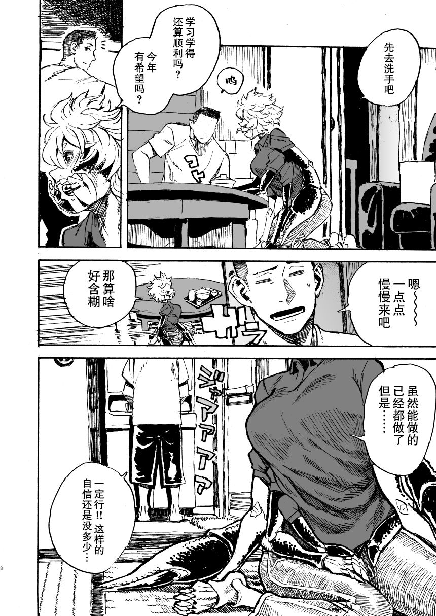 [肉ドリル (鉄巻とーます)] 人外春漫 11 [中国翻訳]