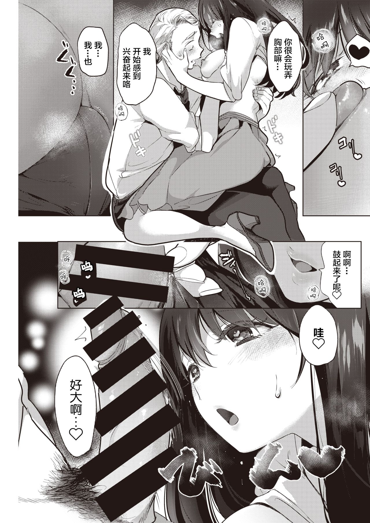 [ちょりもっき] 手の平で癒されて (COMIC 快楽天 2021年5月号) [中国翻訳] [DL版]