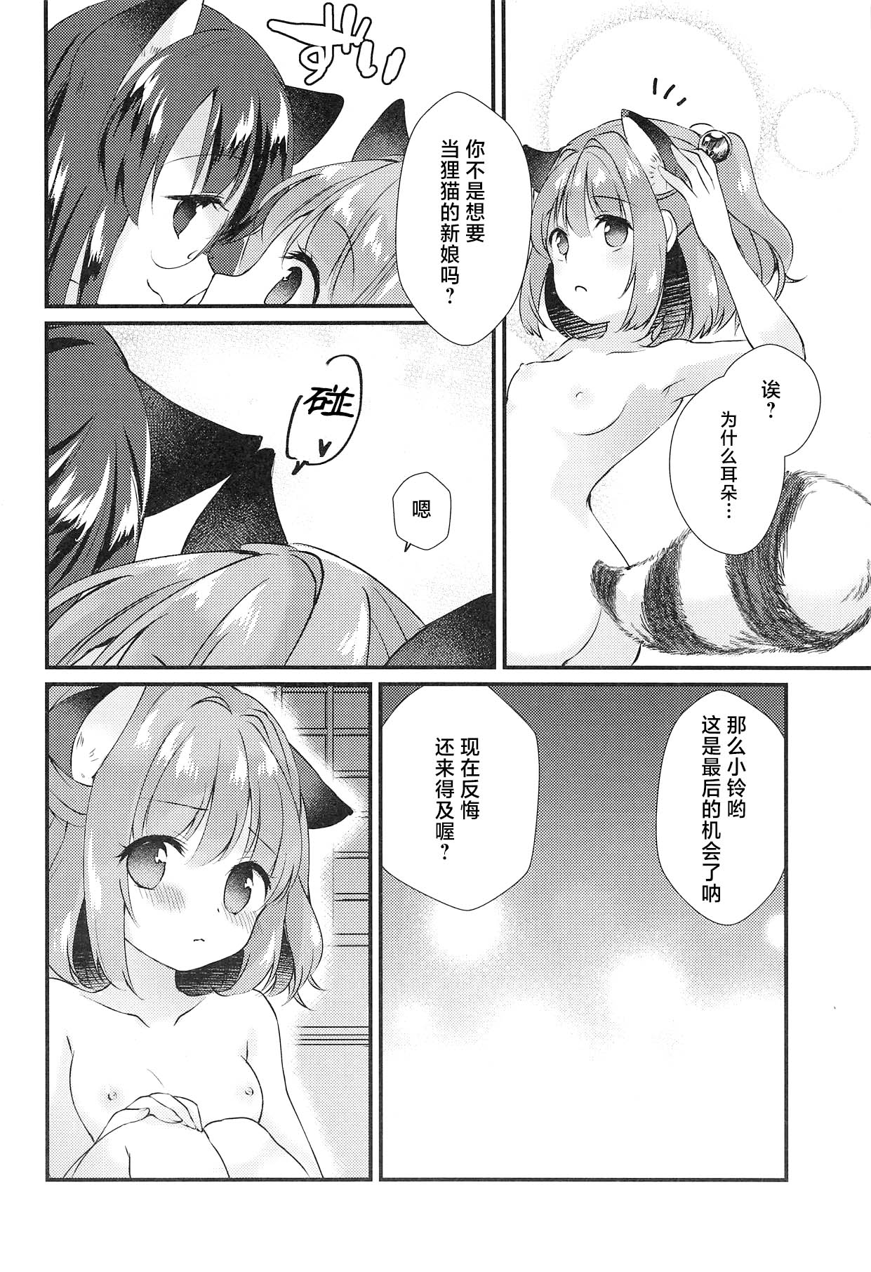 (紅楼夢14) [ななつぼし (7)] 扇情センセーショナル (東方Project) [中国翻訳]