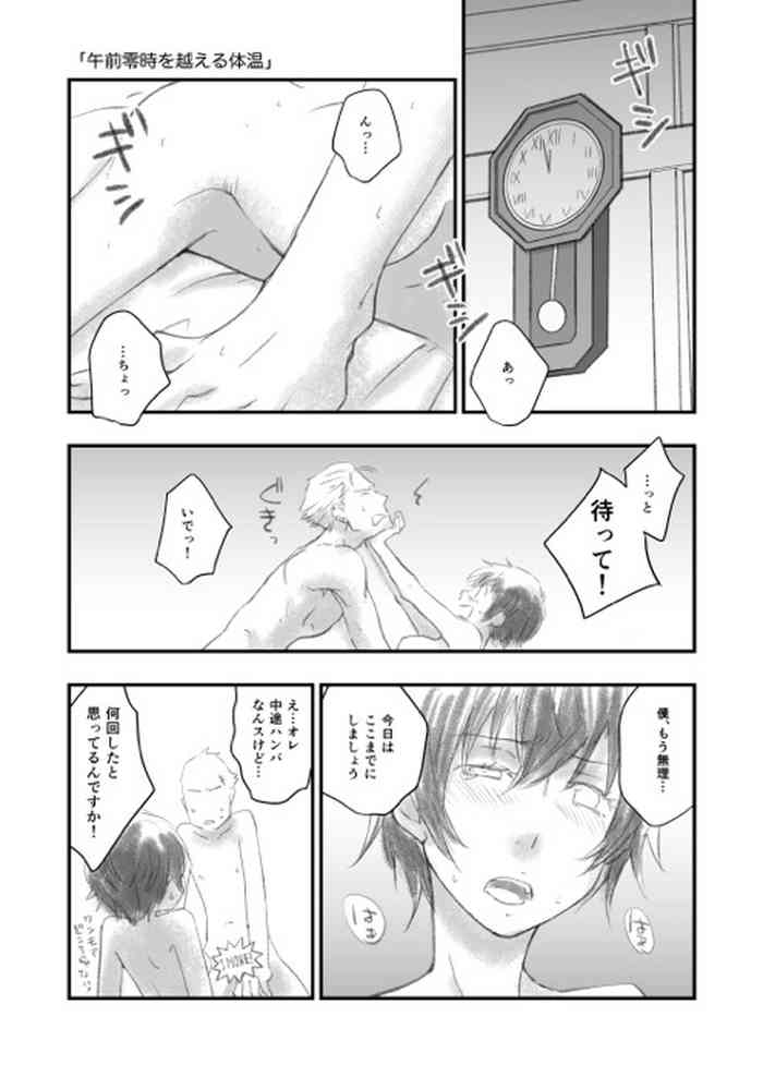 [サヤマユキヒロ] 新春大人完直 (ペルソナ4)