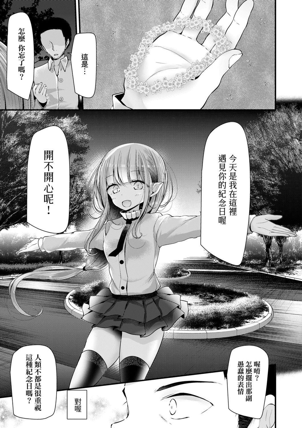 [大嘘] 年上の少女はお好きですか? [中国翻訳] [DL版]