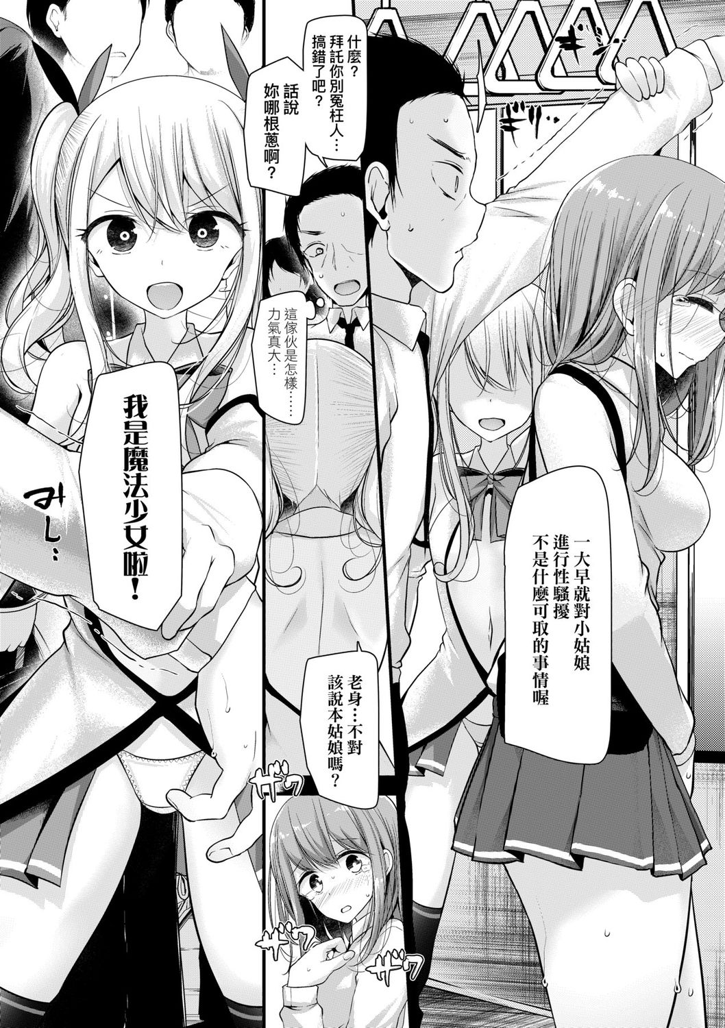 [大嘘] 年上の少女はお好きですか? [中国翻訳] [DL版]