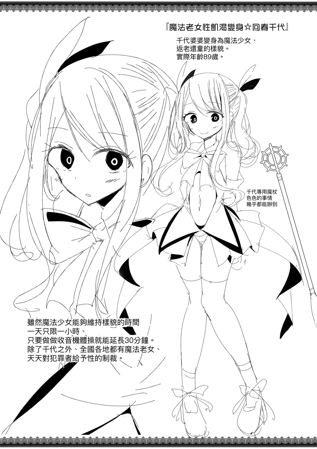 [大嘘] 年上の少女はお好きですか? [中国翻訳] [DL版]