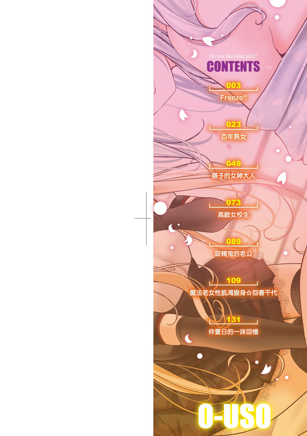 [大嘘] 年上の少女はお好きですか? [中国翻訳] [DL版]