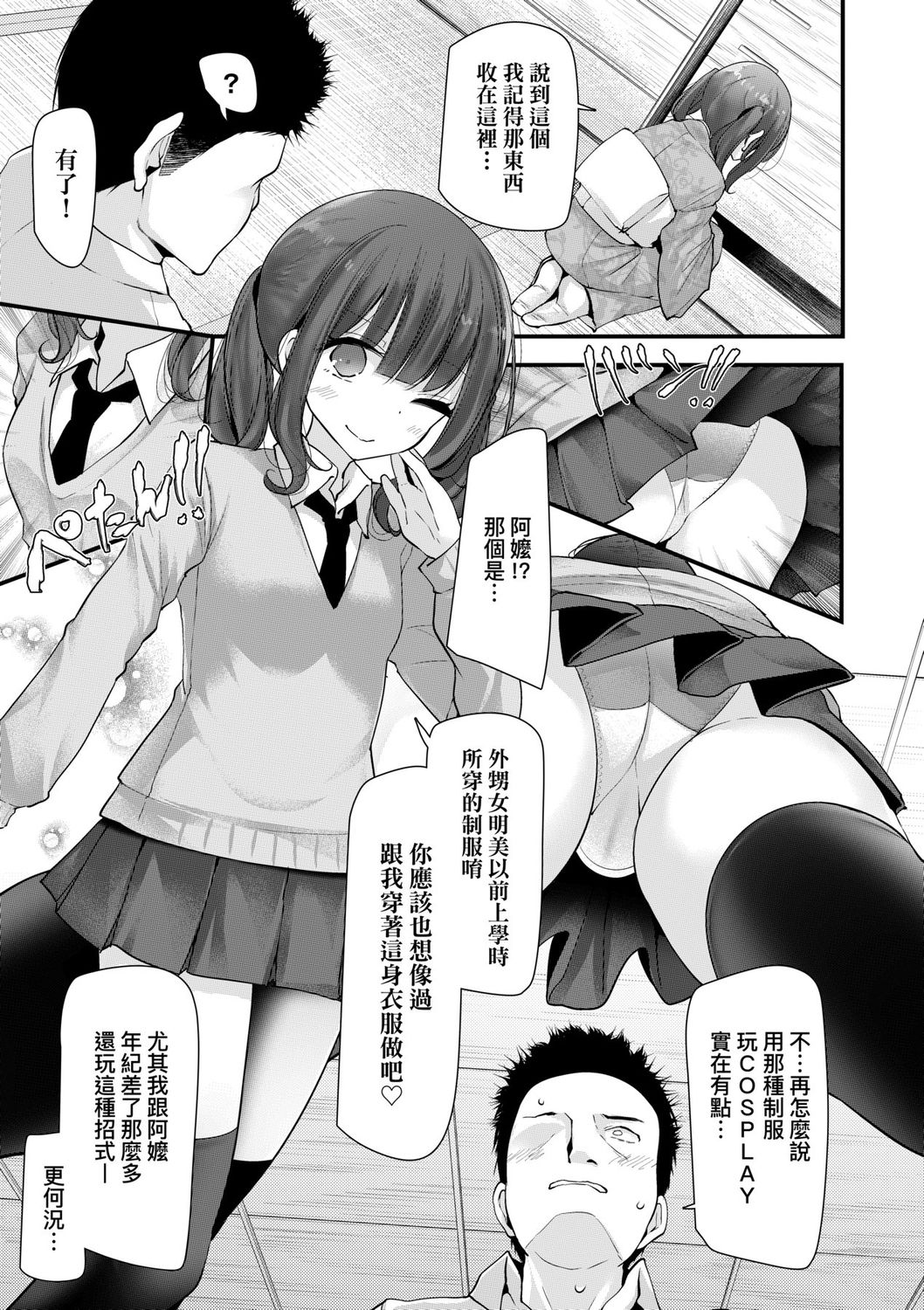 [大嘘] 年上の少女はお好きですか? [中国翻訳] [DL版]