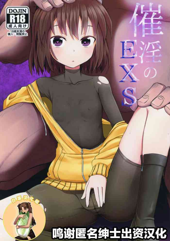 (C96) [とんこつふうみ (ぽんこっちゃん)] 催淫のEXS (アンダーナイトインヴァース) [中国翻訳]