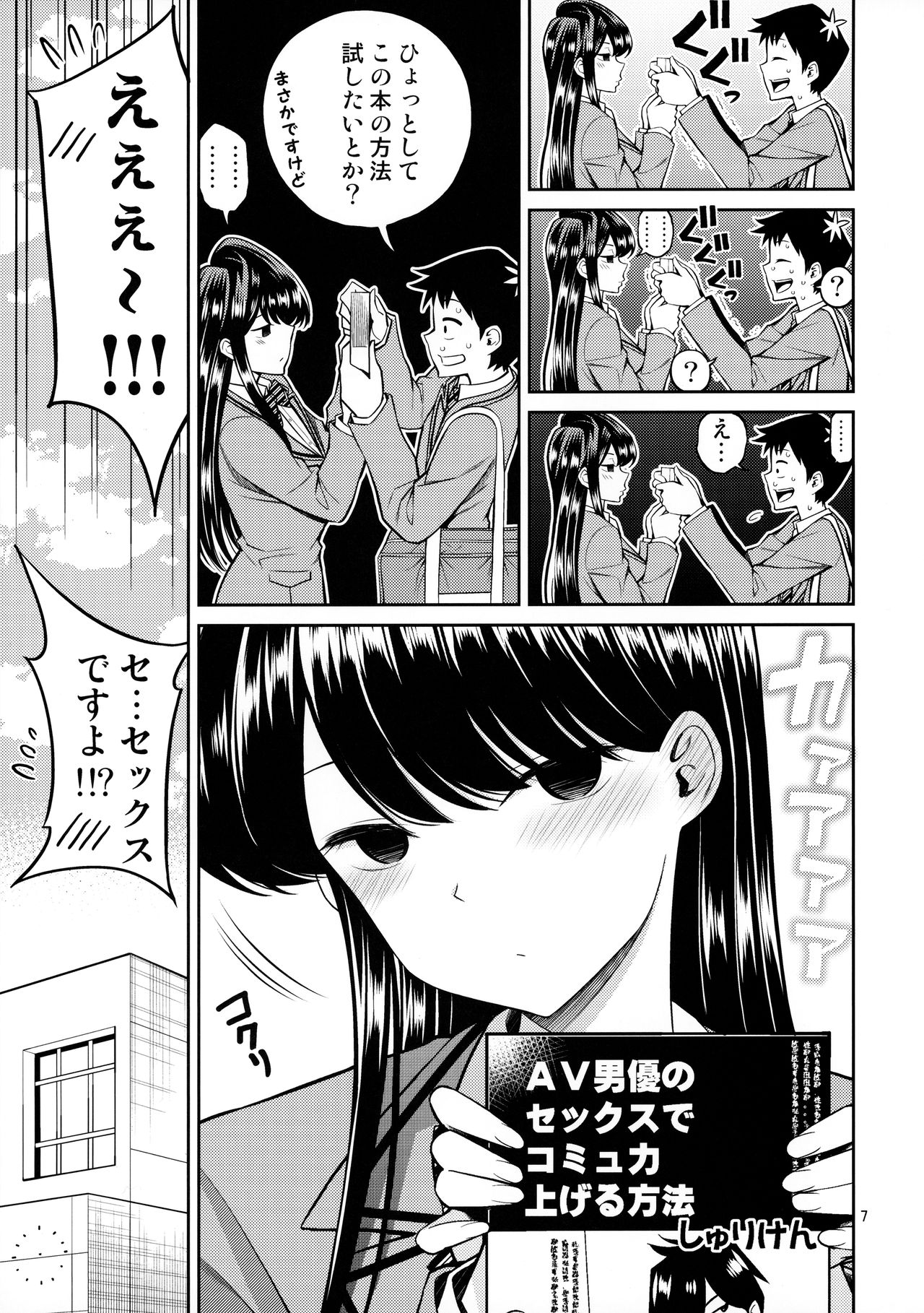 [ぽぽちち (八尋ぽち)] 古見さんは、ビン感です。 (古見さんは、コミュ症です。)