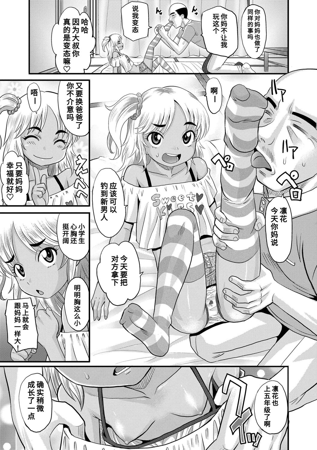 [高岡基文] 華奢な娘の挿入心地は…熱ッ! [中国翻訳] [DL版]