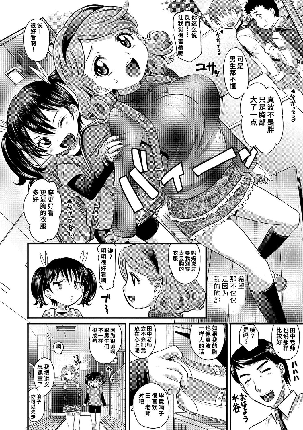 [高岡基文] 華奢な娘の挿入心地は…熱ッ! [中国翻訳] [DL版]