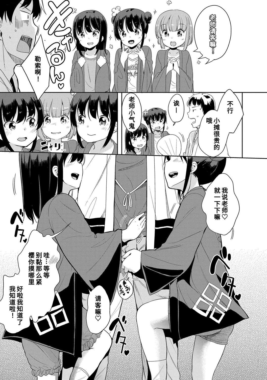 [冬野みかん] はつじょう がーるず [中国翻訳] [DL版]