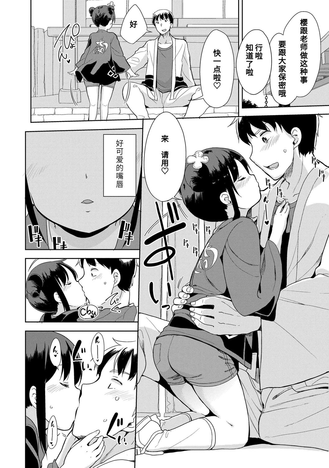 [冬野みかん] はつじょう がーるず [中国翻訳] [DL版]