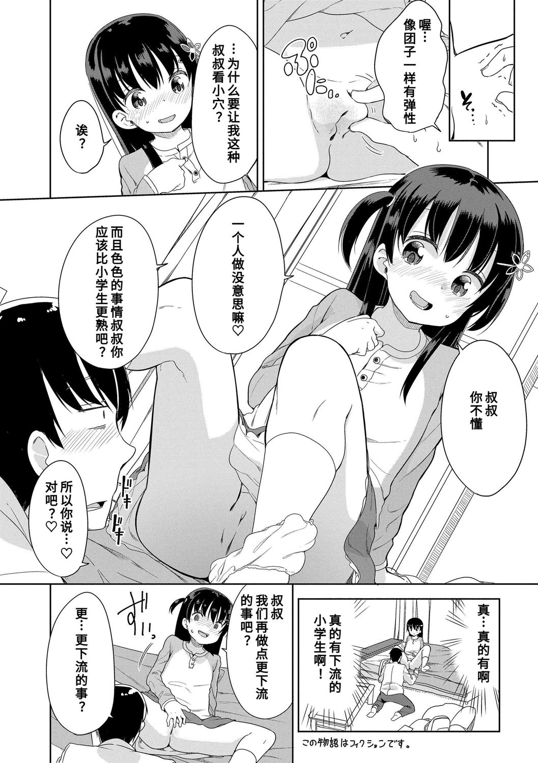 [冬野みかん] はつじょう がーるず [中国翻訳] [DL版]