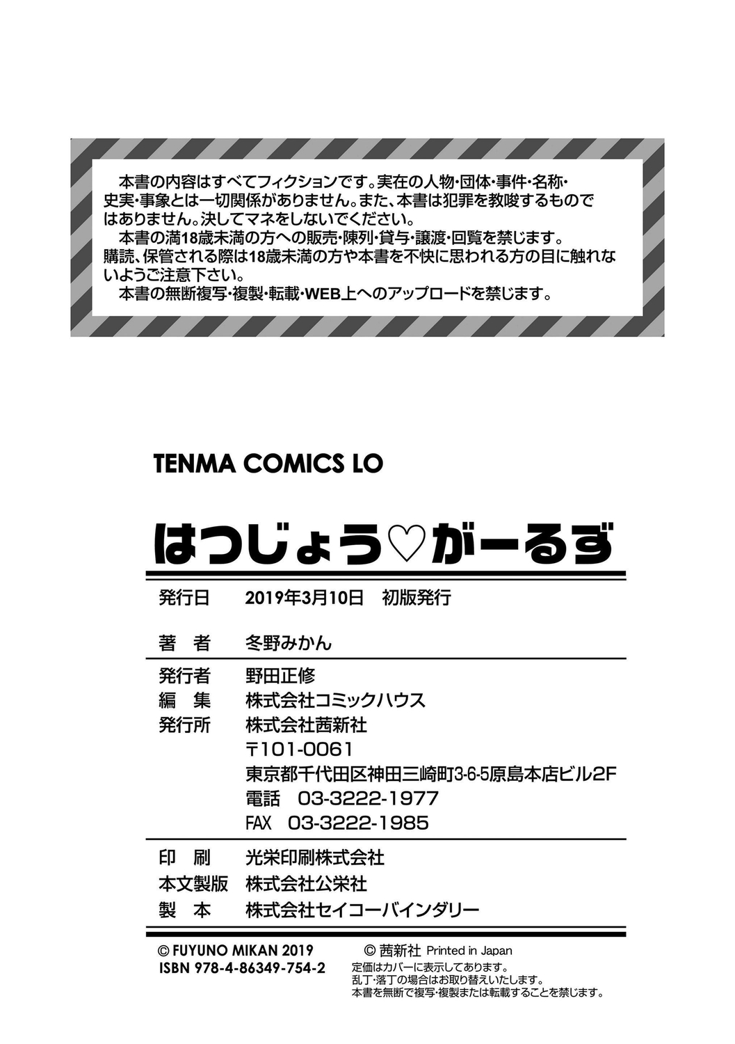 [冬野みかん] はつじょう がーるず [中国翻訳] [DL版]