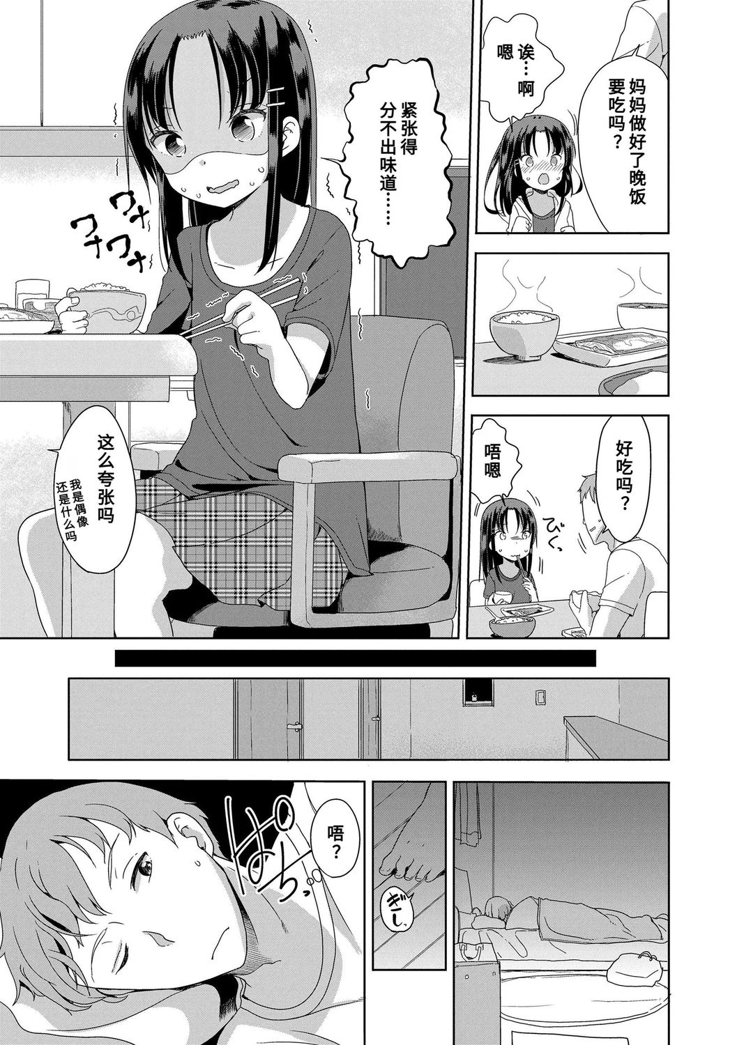 [冬野みかん] はつじょう がーるず [中国翻訳] [DL版]