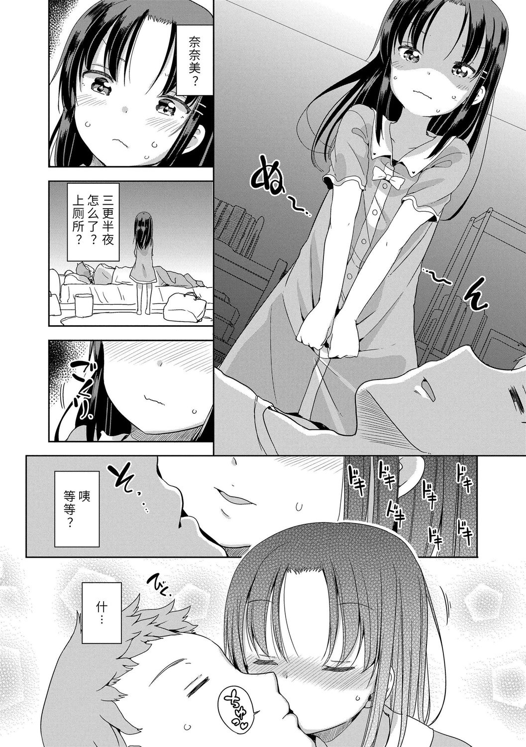 [冬野みかん] はつじょう がーるず [中国翻訳] [DL版]