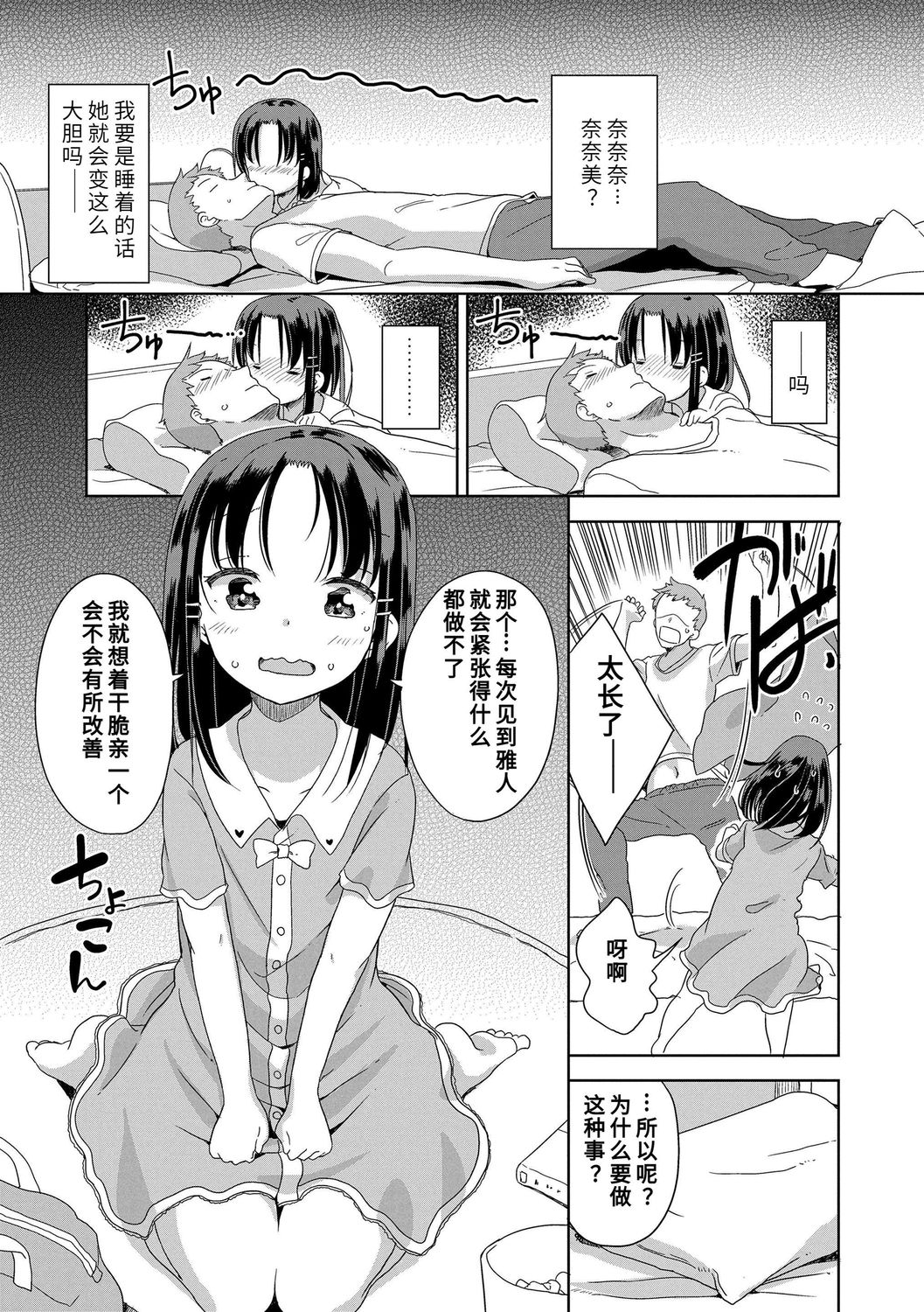 [冬野みかん] はつじょう がーるず [中国翻訳] [DL版]