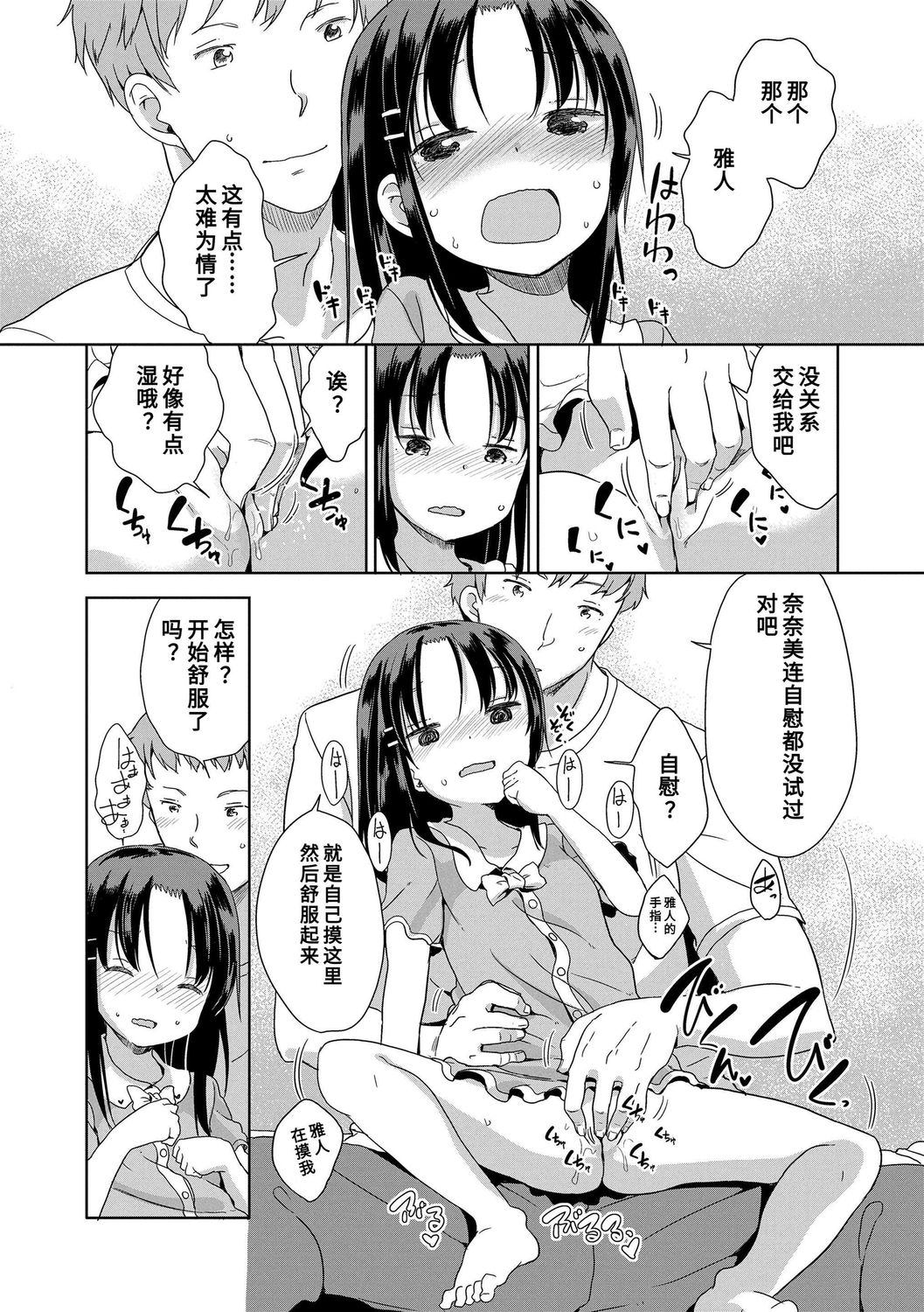 [冬野みかん] はつじょう がーるず [中国翻訳] [DL版]