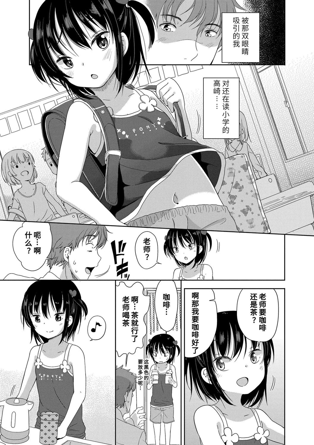 [冬野みかん] はつじょう がーるず [中国翻訳] [DL版]
