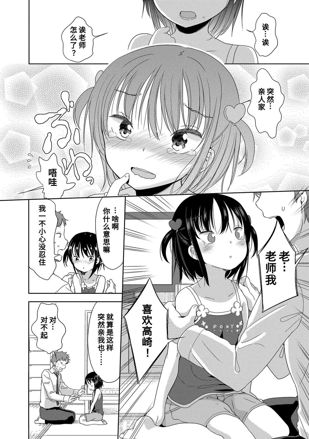 [冬野みかん] はつじょう がーるず [中国翻訳] [DL版]