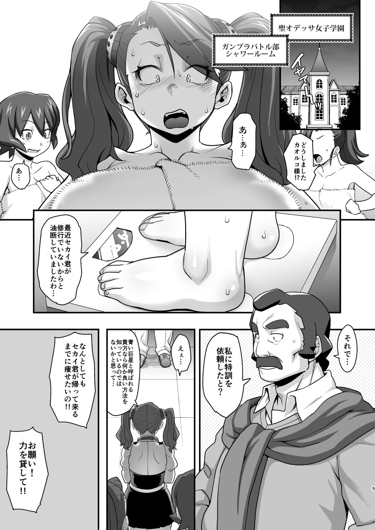 (C88) [ROJIURA JACK (Jun)] SHIRITSUBO (ガンダムビルドファイターズトライ) [DL版]