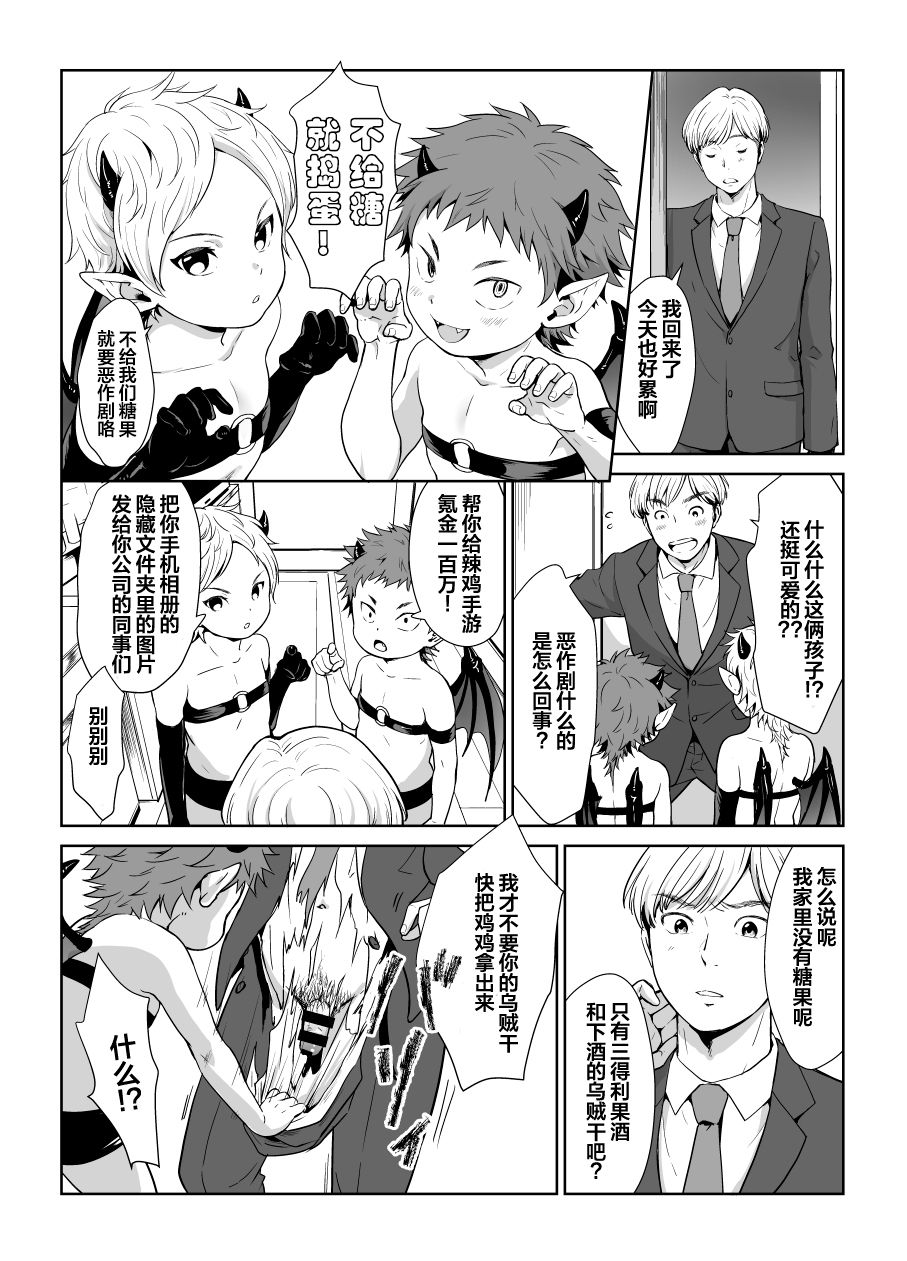 [北一なこ]リーマンお兄さんXハロウイン 悪魔ちやん