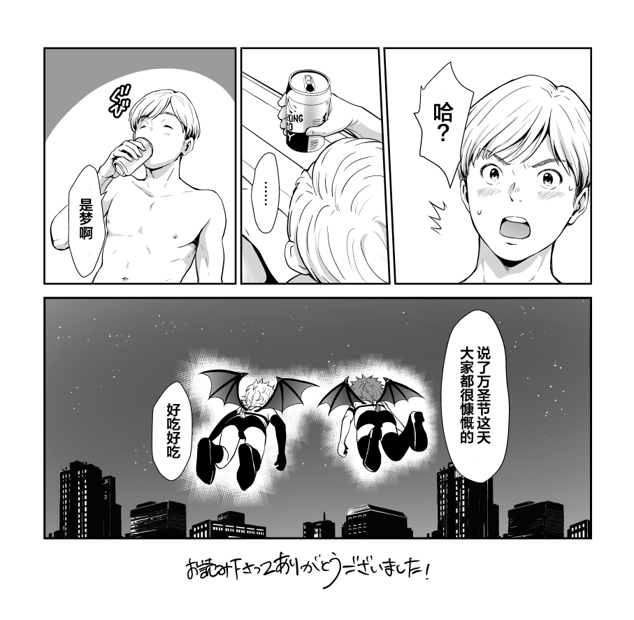 [北一なこ]リーマンお兄さんXハロウイン 悪魔ちやん