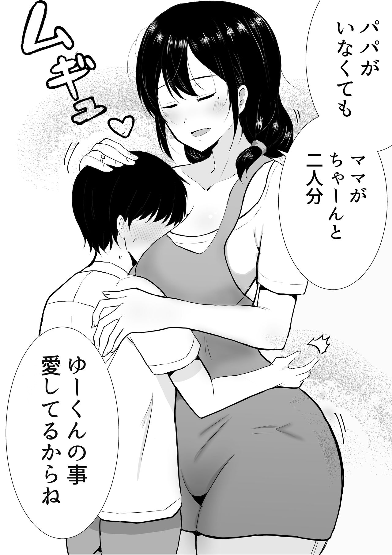 [たろバウム] 友カノかーちゃん～大好きな俺の母親はアホな親友の彼女～