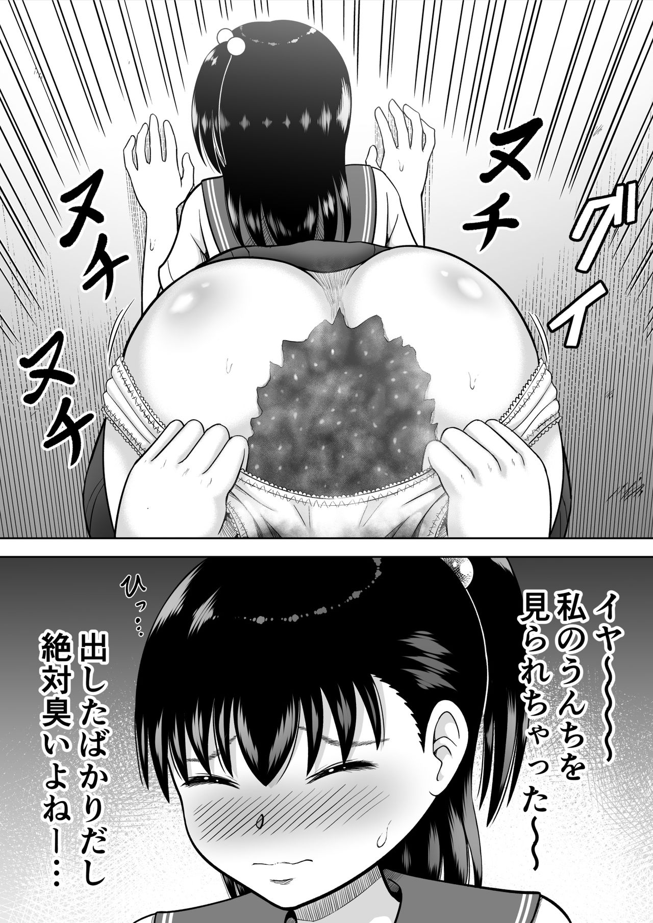 [ヒトツカミ] 私のお尻を拭いて!