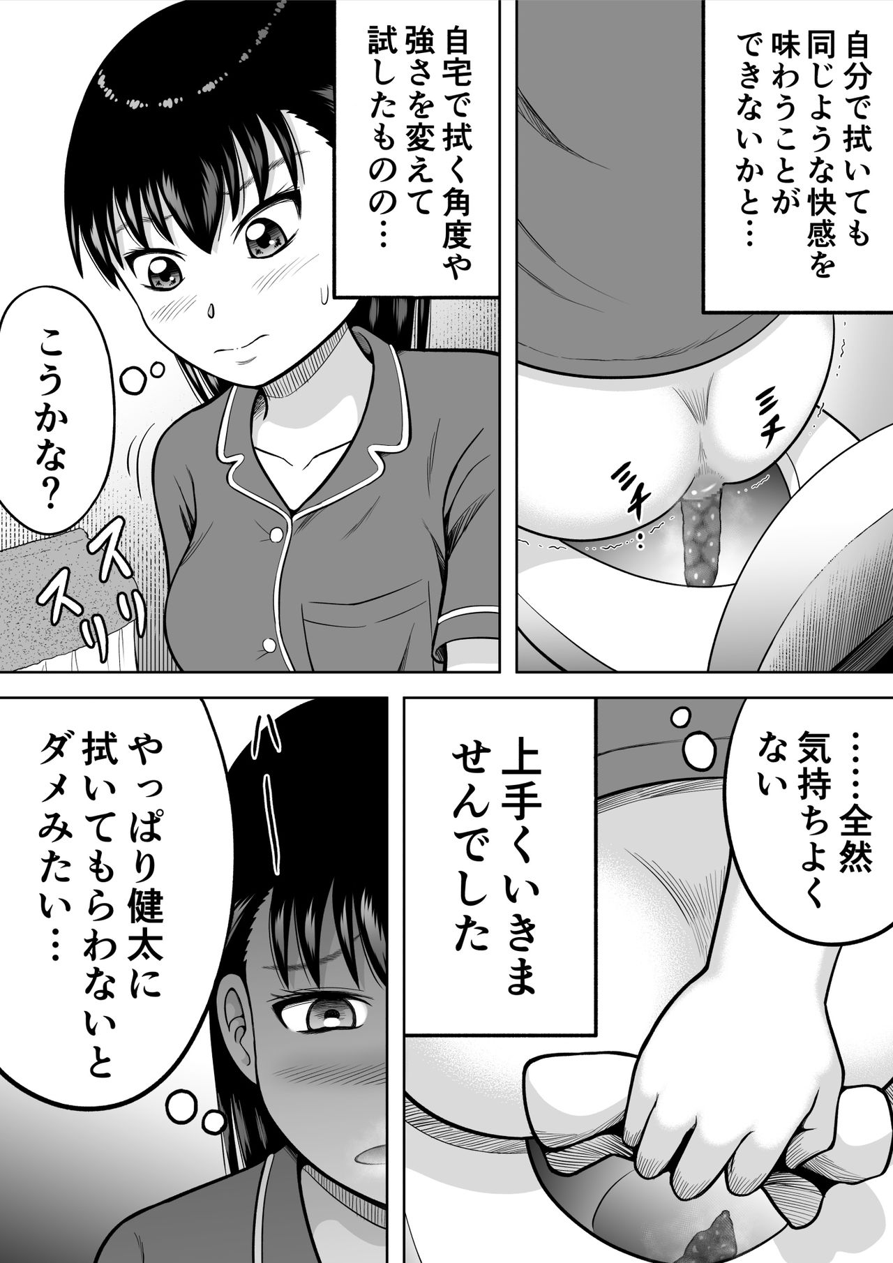 [ヒトツカミ] 私のお尻を拭いて!