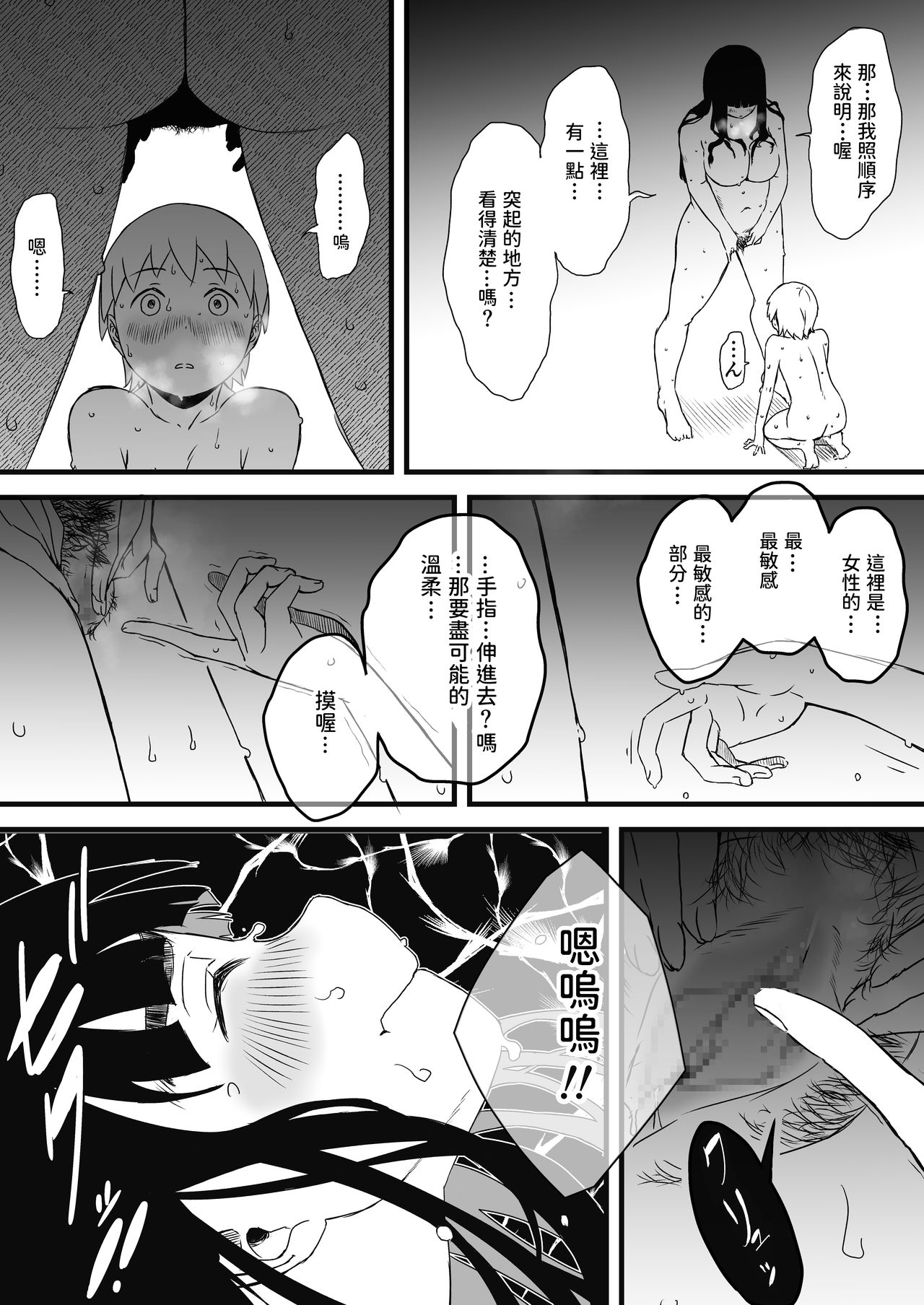 [せなか] 義理の姉との7日間生活-2 中文翻譯