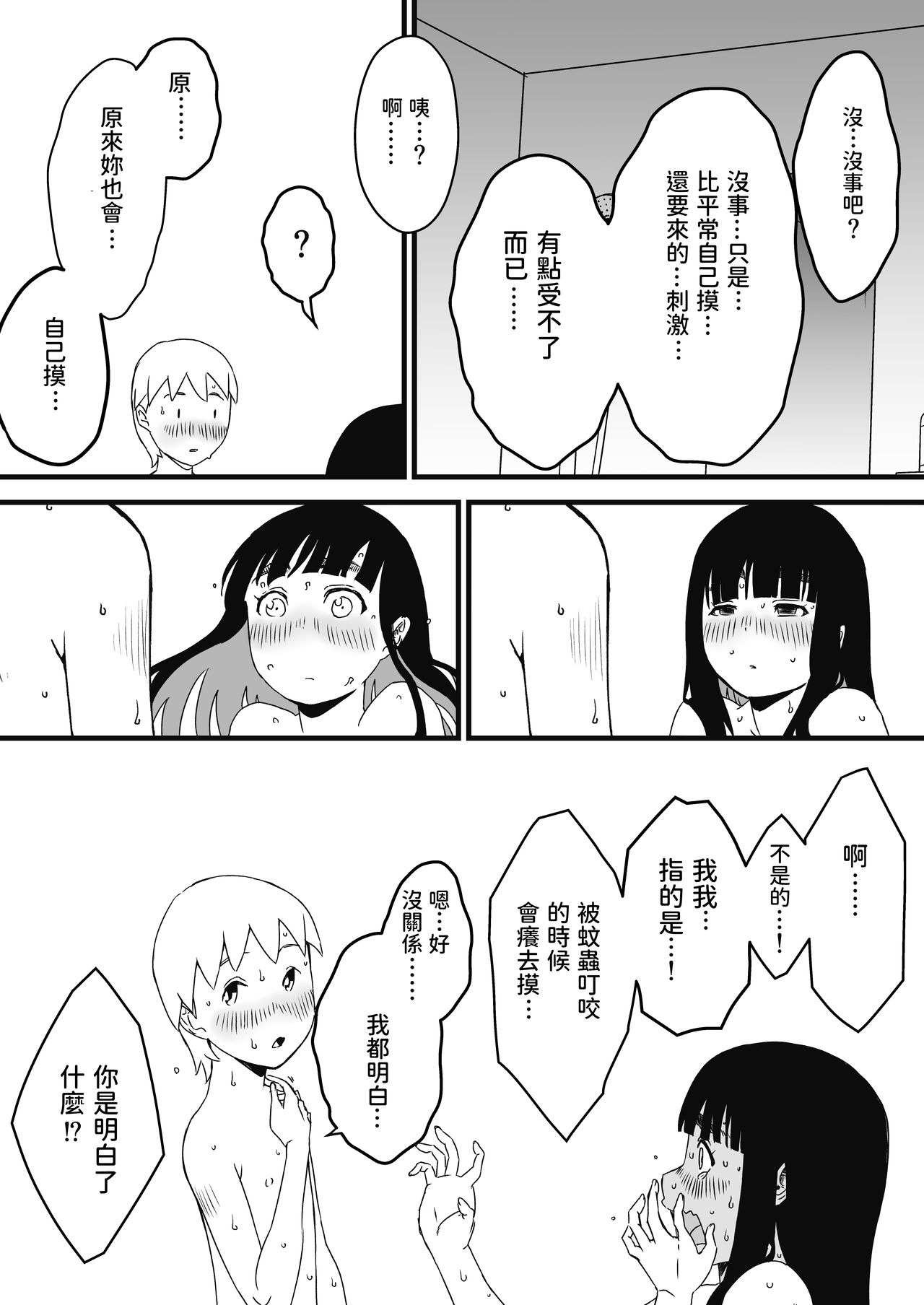 [せなか] 義理の姉との7日間生活-2 中文翻譯