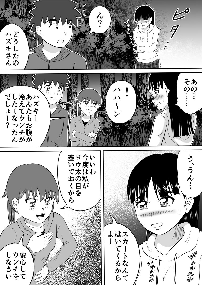 [ヒトツカミ] 恥ずかし過ぎる肝試し