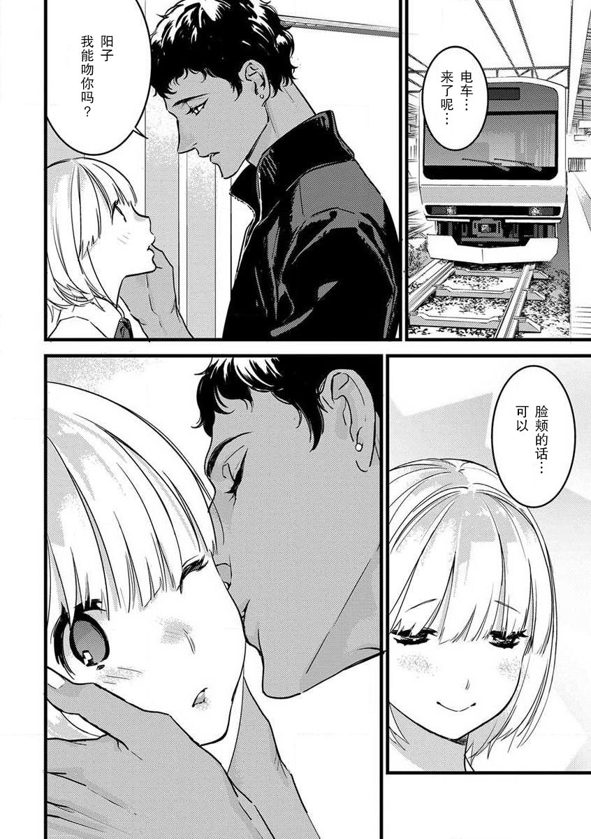 [ゆめきよ] わたしの王子さま 第1-11話 [中国翻訳]