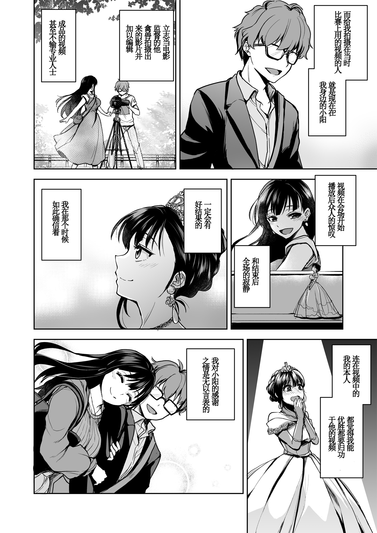 [トウケツ斜面 (トウケツ)] 思い出は汚される -美人な彼女が堕ちるまで- [中国翻訳]