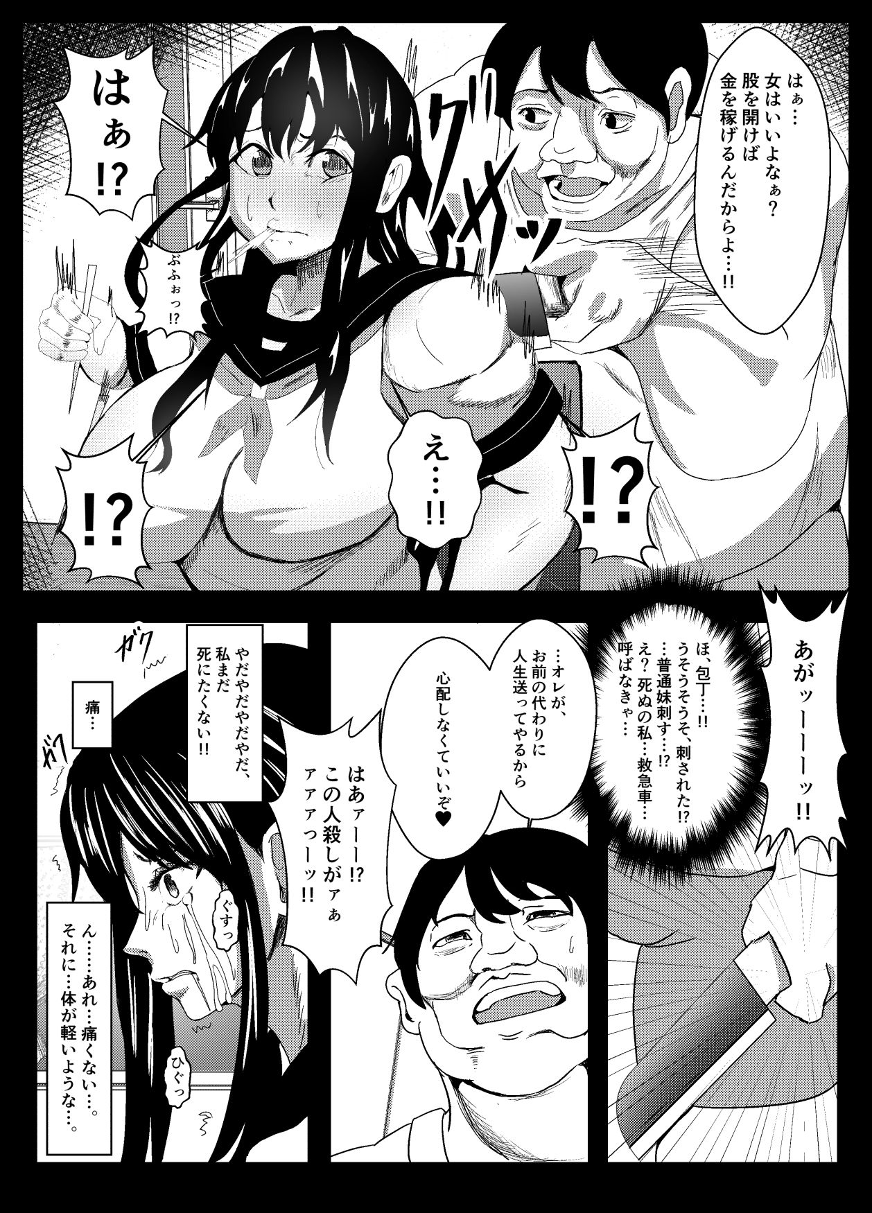 [いっちゃお♪紫芋れんnew] 皮デ犯サレ～皮に侵食された家族～