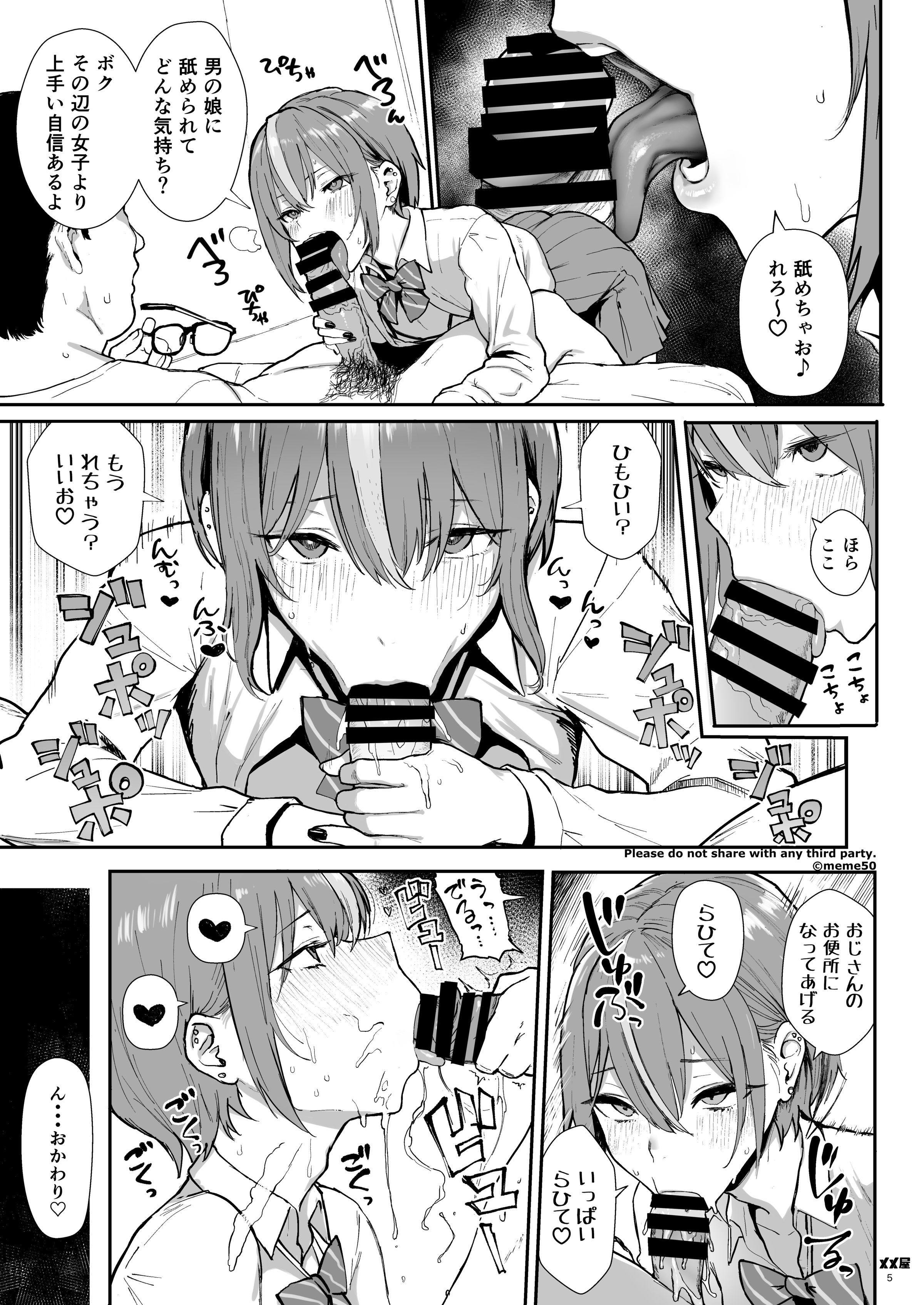 岡根大樹-男の娘編-