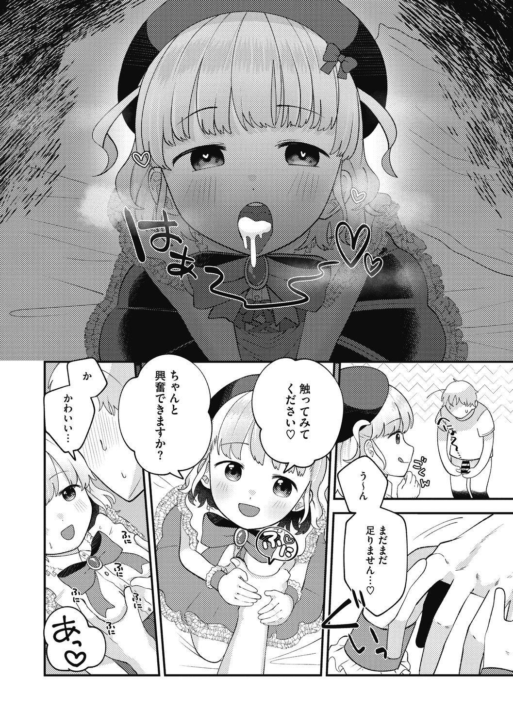 [アンソロジー] リトルガールストライク Vol.20 [DL版]