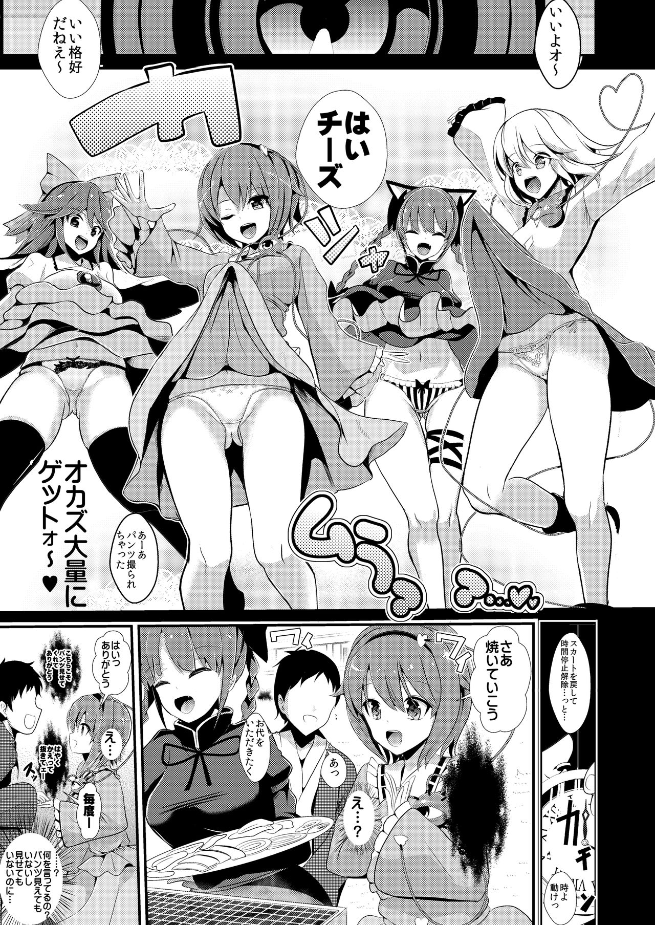 [背徳漢 (背徳漢)] 特殊シチュ短編総集編 東方シコるッ! 1 (東方Project) [DL版]