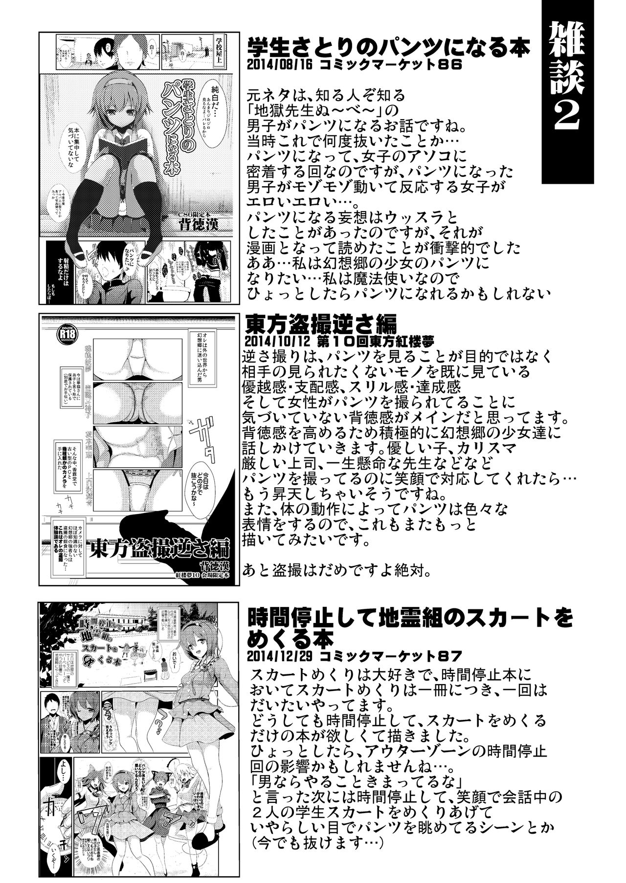 [背徳漢 (背徳漢)] 特殊シチュ短編総集編 東方シコるッ! 1 (東方Project) [DL版]