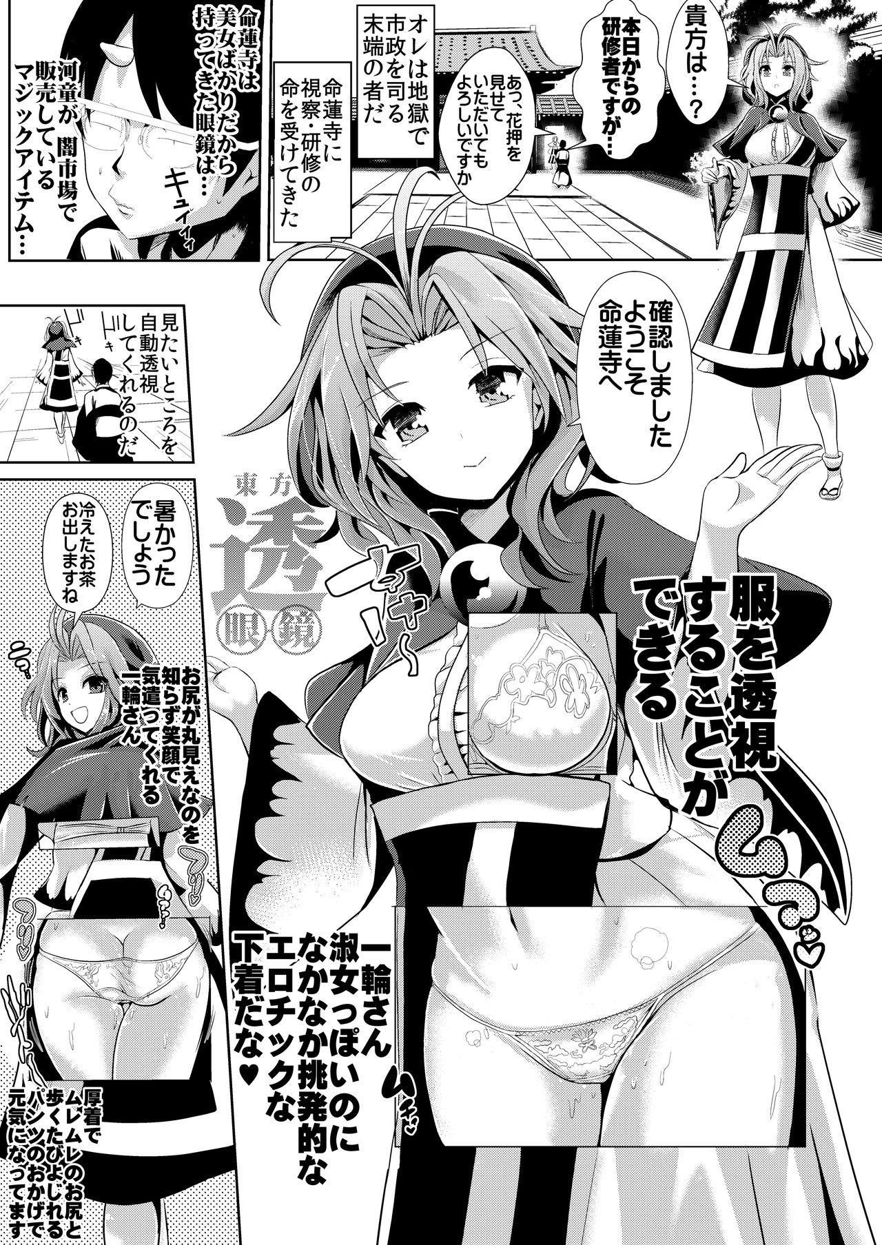 [背徳漢 (背徳漢)] 特殊シチュ短編総集編 東方シコるッ! 1 (東方Project) [DL版]