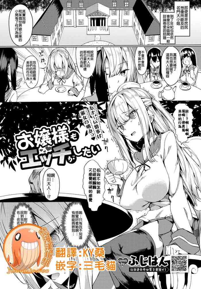 [ふじはん] お嬢様もエッチがしたい (COMIC BAVEL 2019年10月号) [中国翻訳] [DL版]