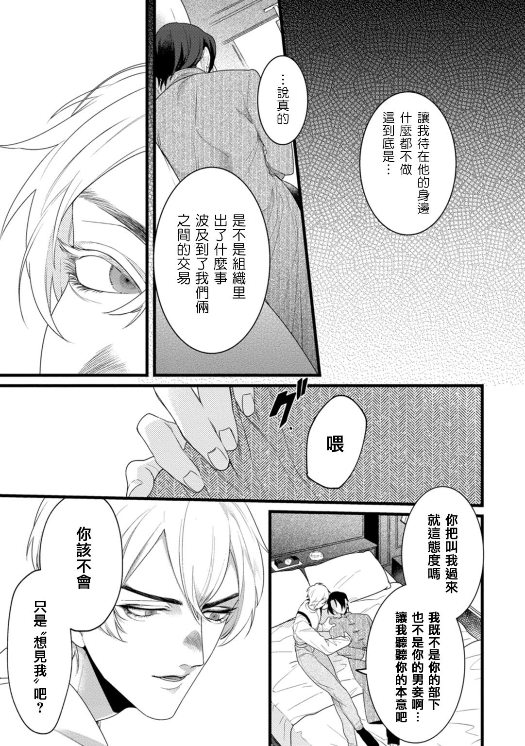 [都] 魔都の星屑 act.4-5 [中国翻訳] [DL版]