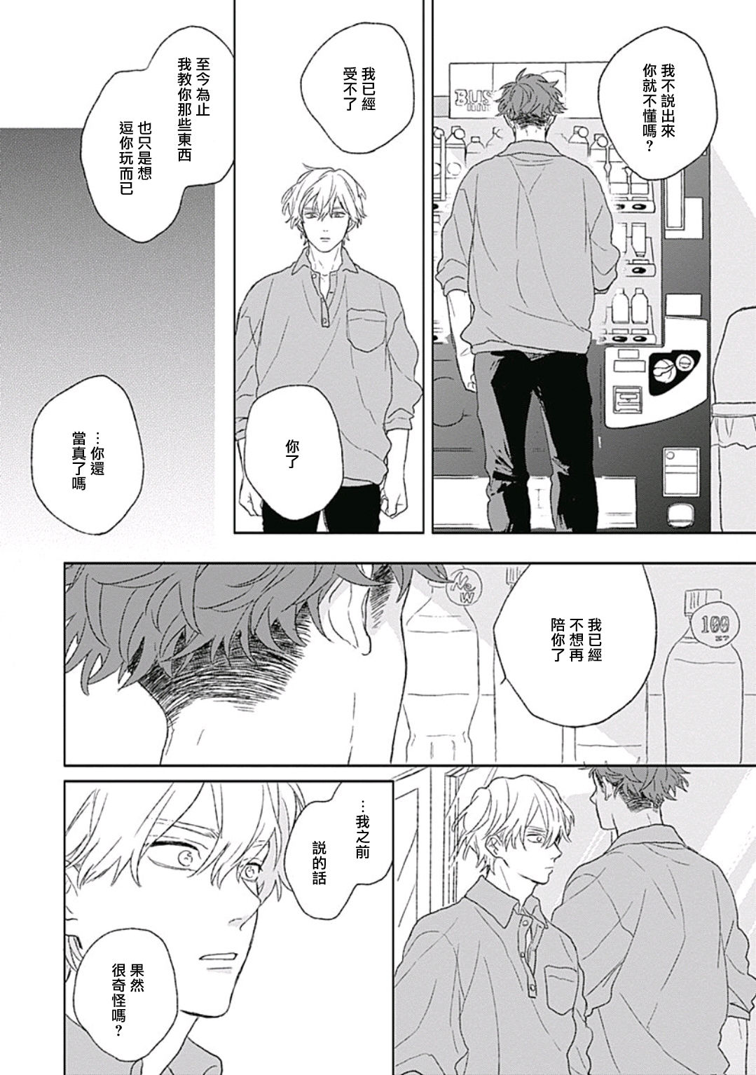 [鈴丸みんた] ゴールデンスパークル 第1-5話 [中国翻訳] [DL版]