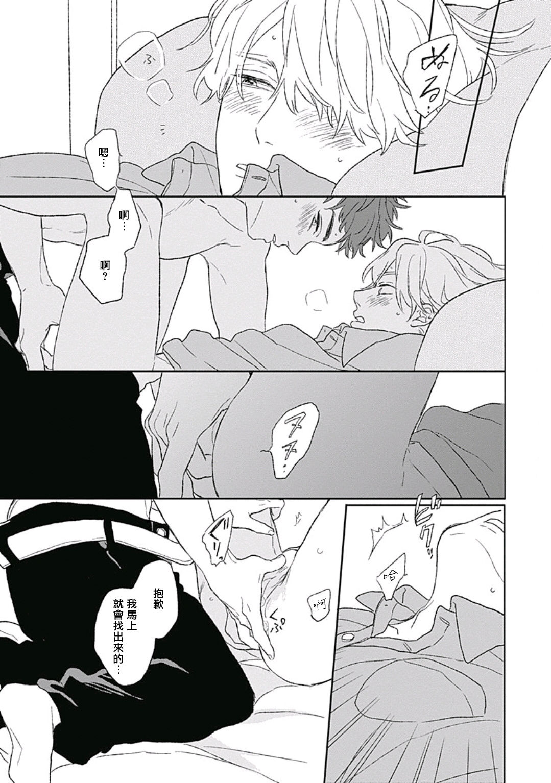 [鈴丸みんた] ゴールデンスパークル 第1-5話 [中国翻訳] [DL版]